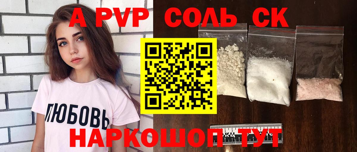 продажа наркотиков  А ПВП Соль  Вход с VPN  Alpha-PVP VHQ  Новоалександровск  APVP мука 