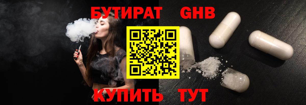 Бутират BDO 33%  Вход с VPN  БУТИРАТ  Новоалександровск 