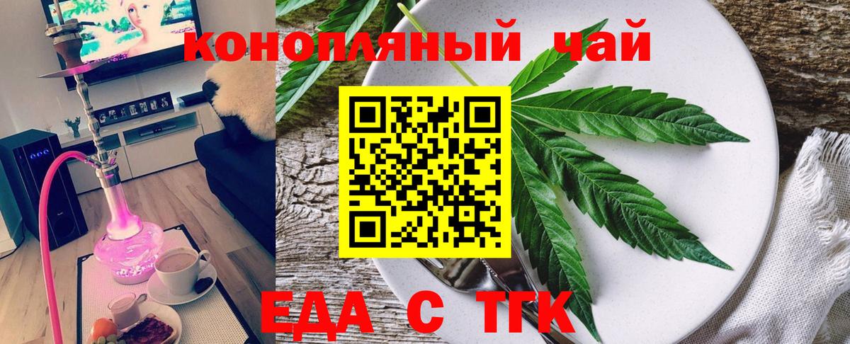Еда ТГК конопля Новоалександровск