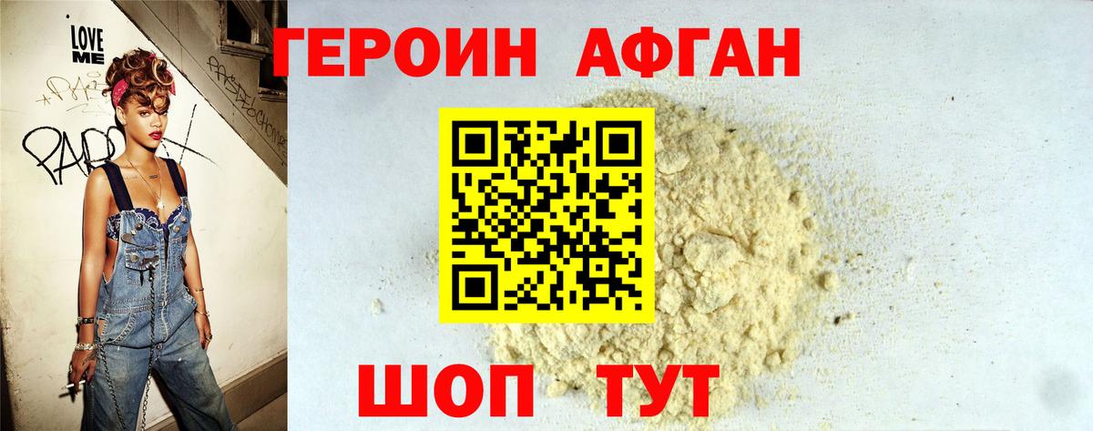 Новоалександровск  ГЕРОИН афганец  Вход с VPN 